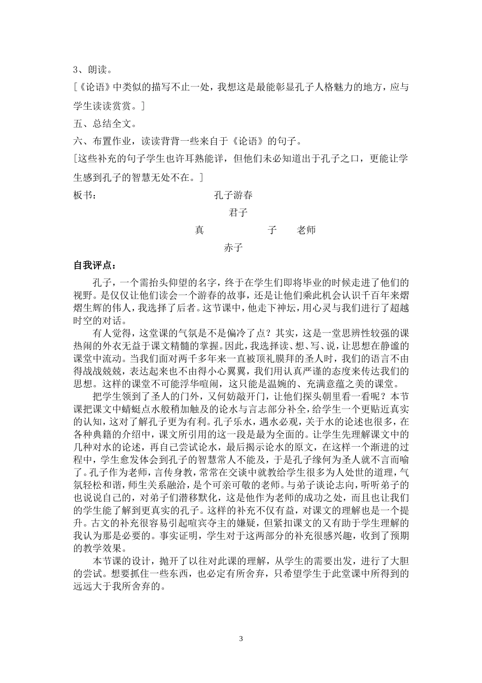 孔子游春（案例）_第3页