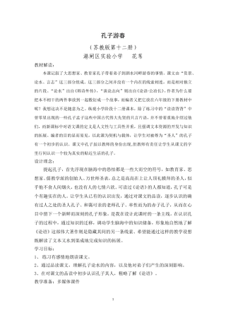 孔子游春（案例）