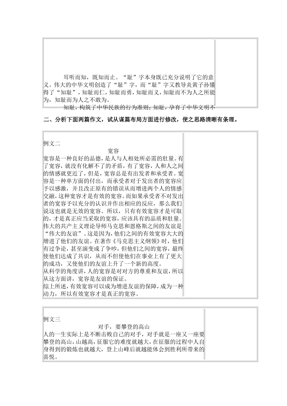 高三作文整体训练导学案_第2页