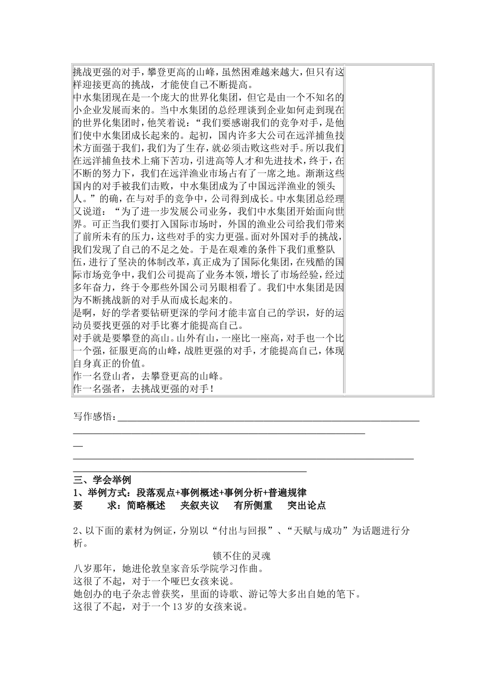 高三作文整体训练导学案_第3页