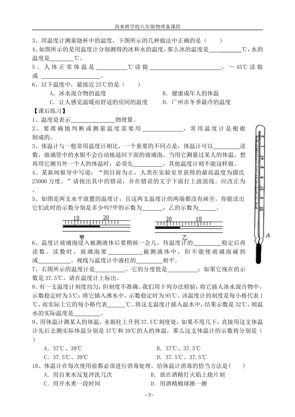 物质的三态温度的测量_第3页