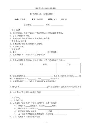 物质的三态温度的测量