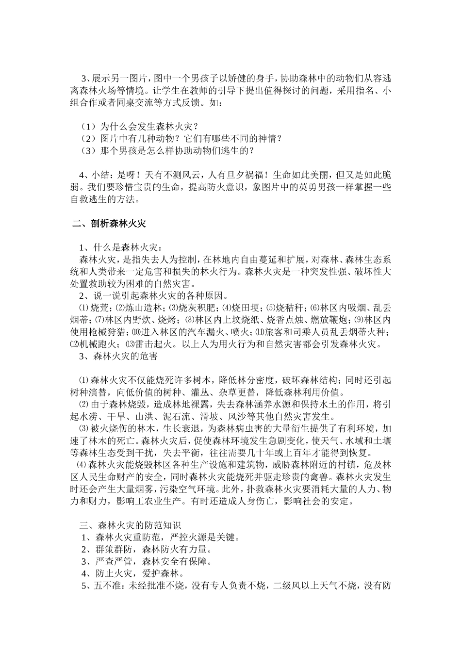 森林防火安全教育教案_第2页