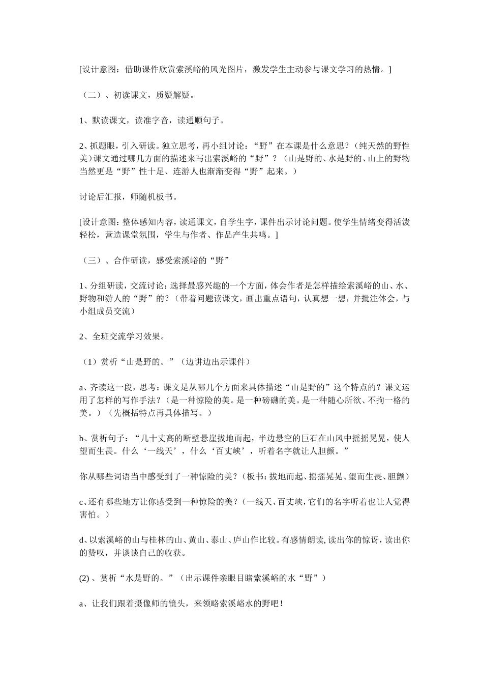 《索溪峪的野教学设计_第2页