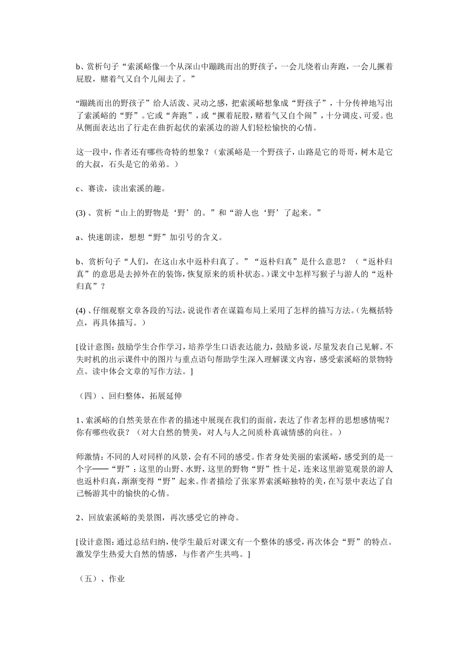 《索溪峪的野教学设计_第3页