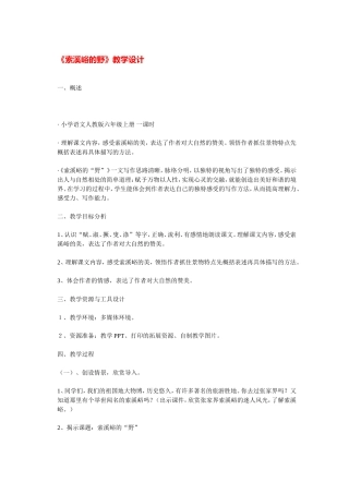 《索溪峪的野教学设计