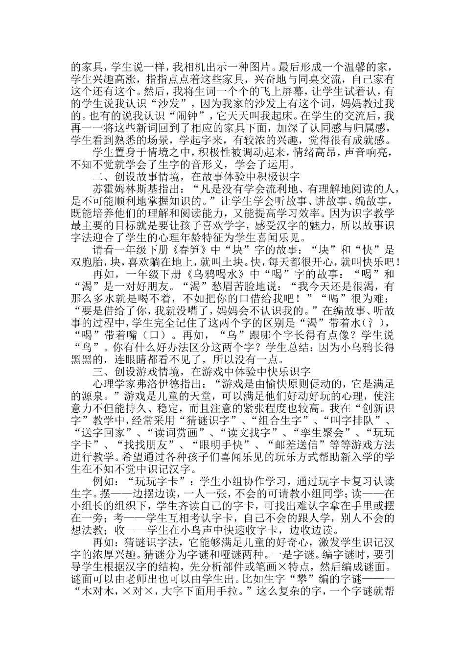 农村小学生识字教学兴趣策略探究_第2页