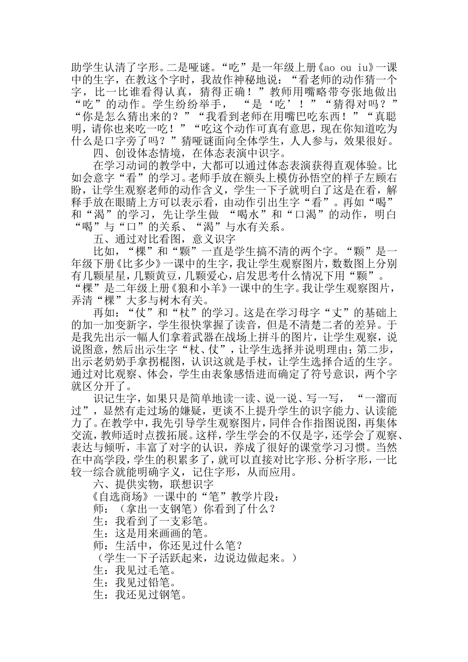 农村小学生识字教学兴趣策略探究_第3页