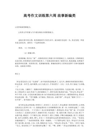 高考作文训练第六周故事新编类