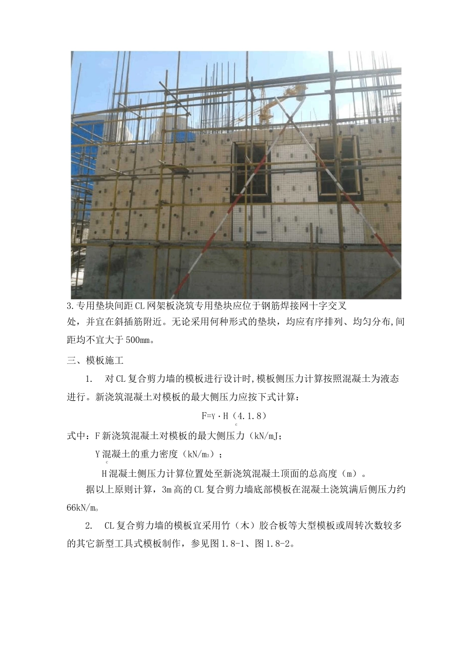 CL建筑体系施工技术交底 -混凝土_第2页