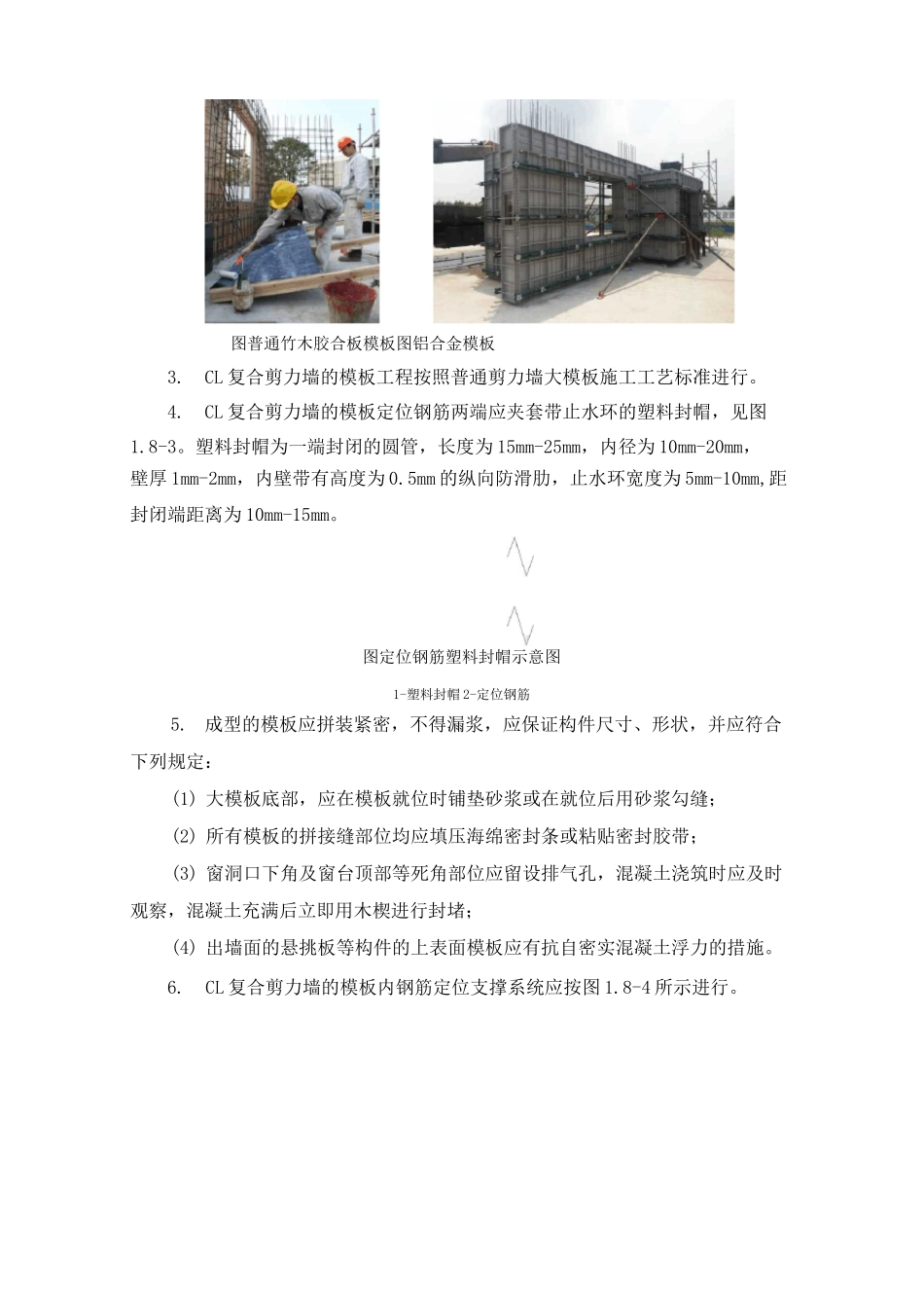 CL建筑体系施工技术交底 -混凝土_第3页