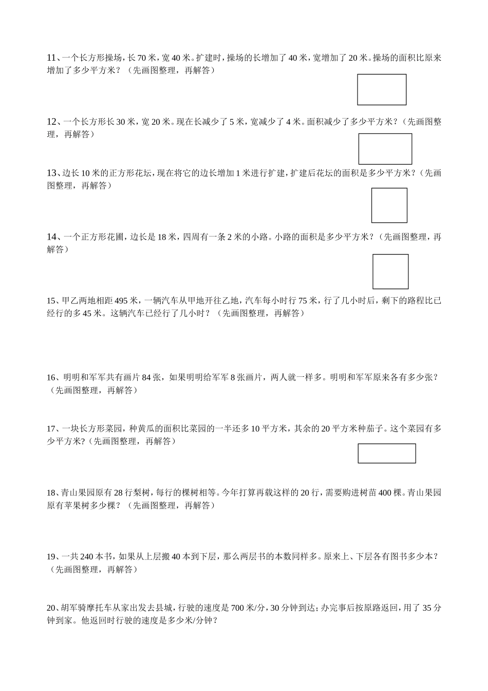 解决问题的策略练习题_第2页