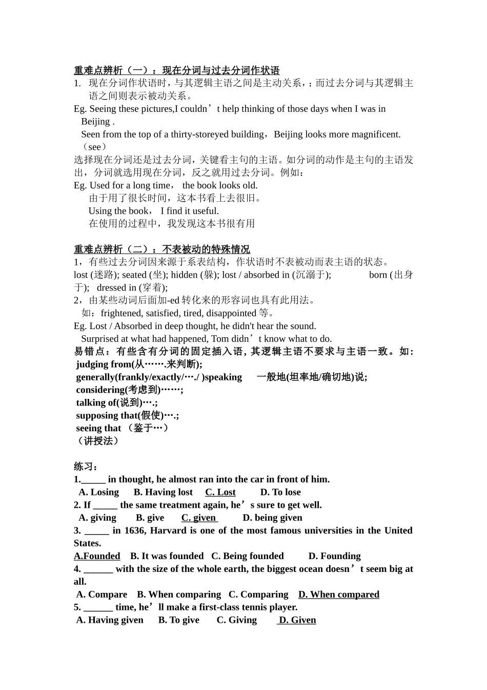 过去分词作状语_第2页