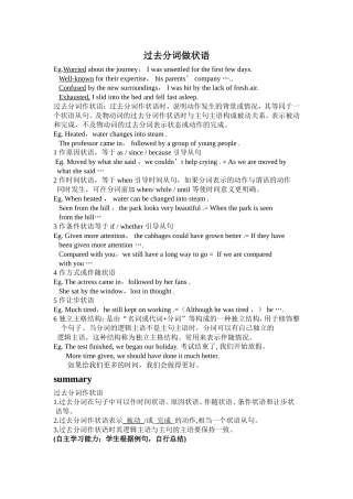 过去分词作状语