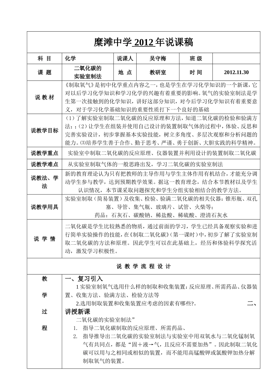 二氧化碳的实验室制法说课稿_第1页
