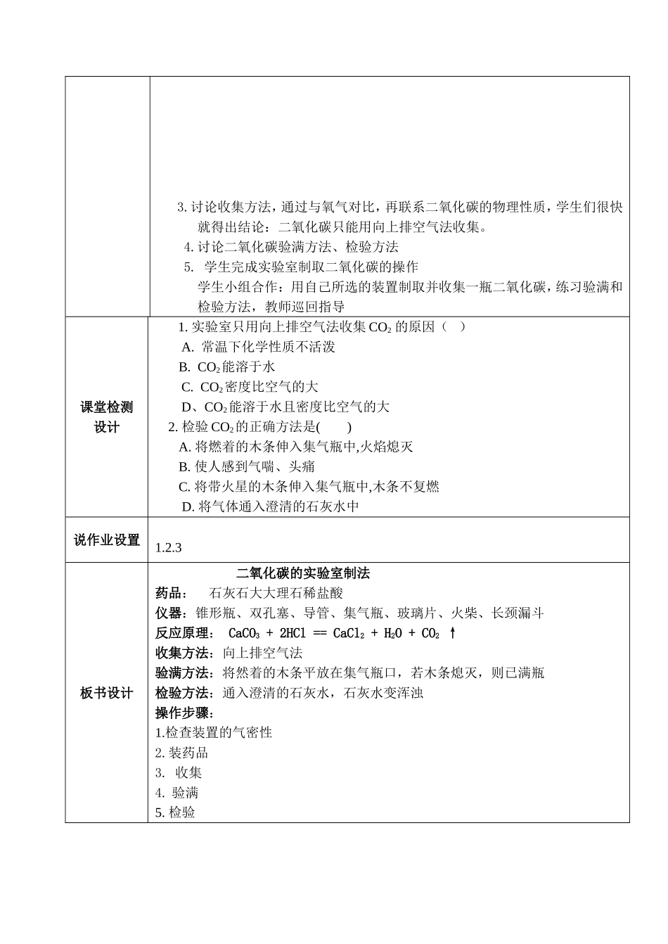 二氧化碳的实验室制法说课稿_第2页