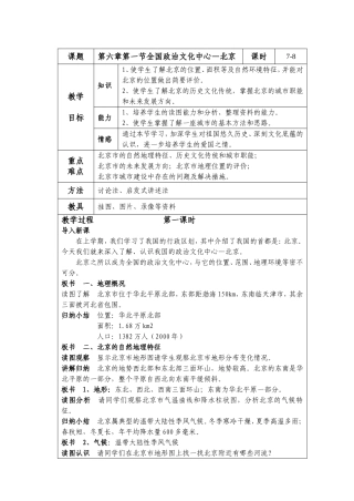 八下第六章第一节北京