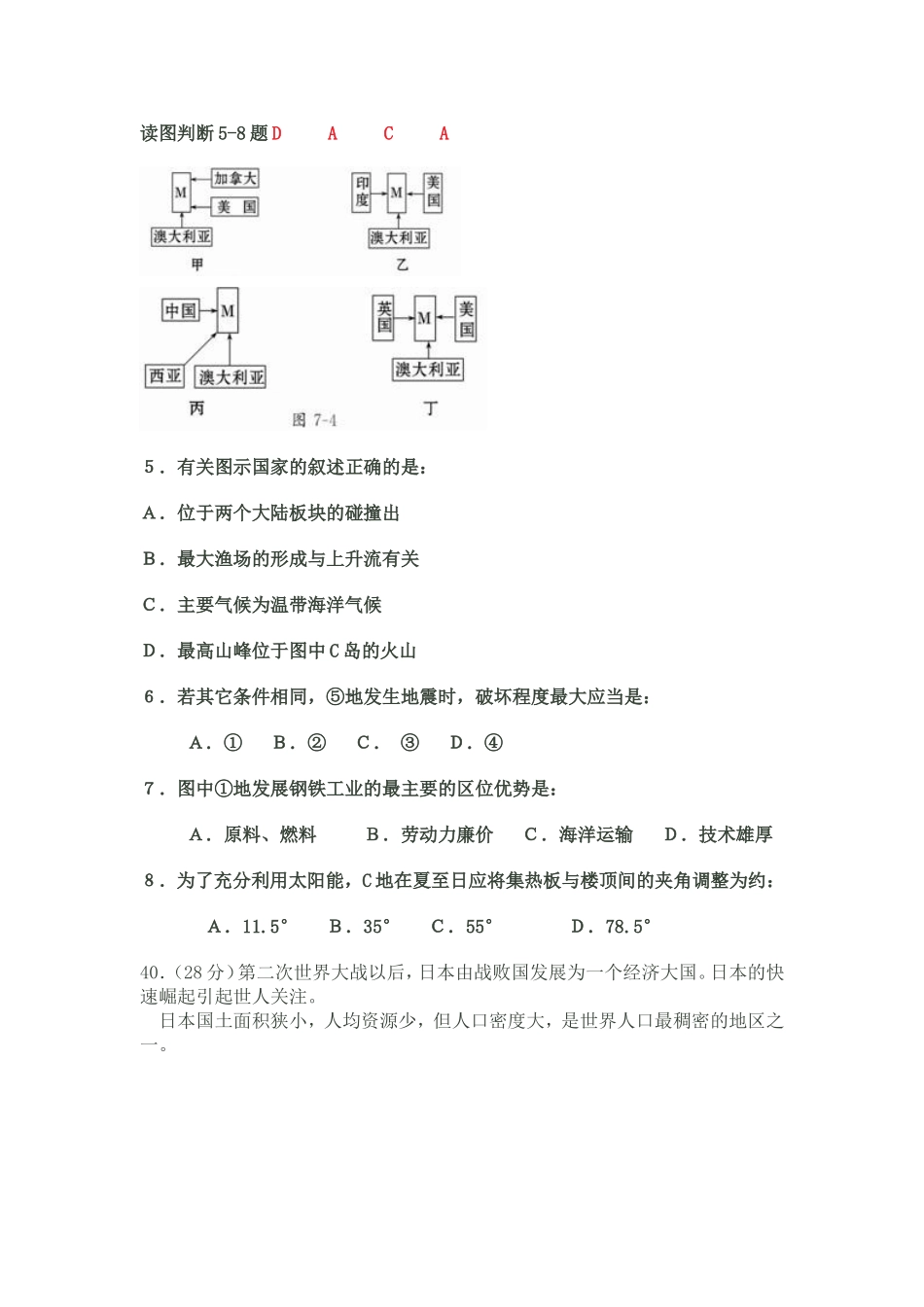 高考复习——东亚部分试题_第2页