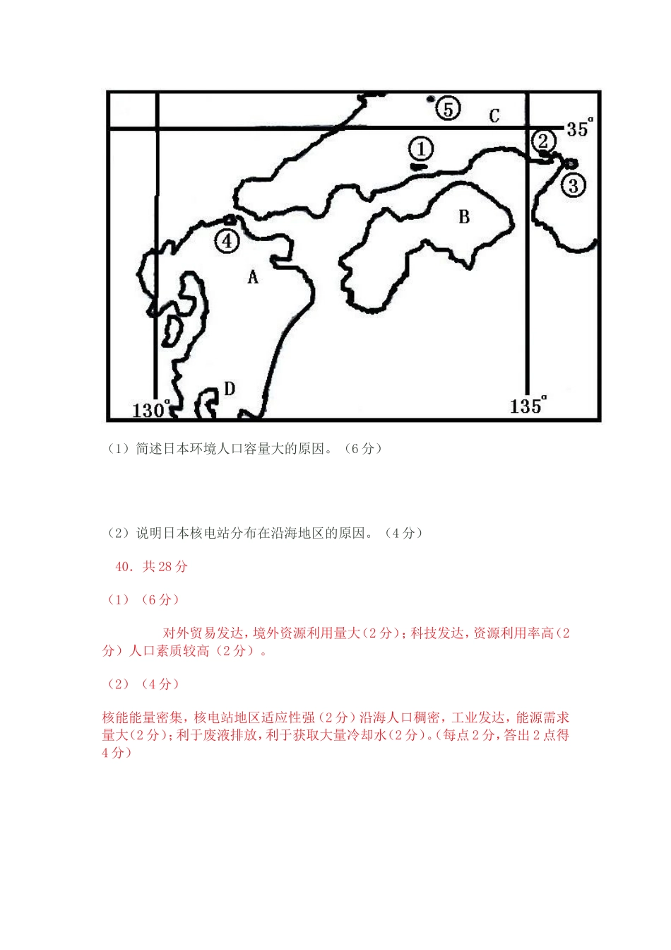 高考复习——东亚部分试题_第3页