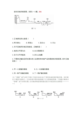 高考复习——东亚部分试题