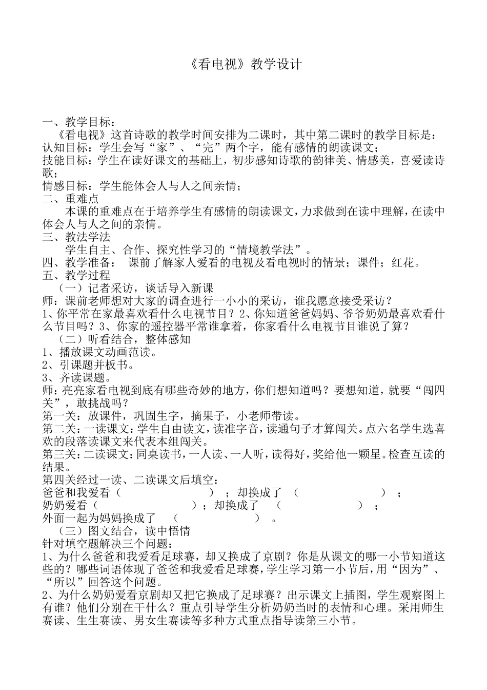 《看电视》教案_第1页