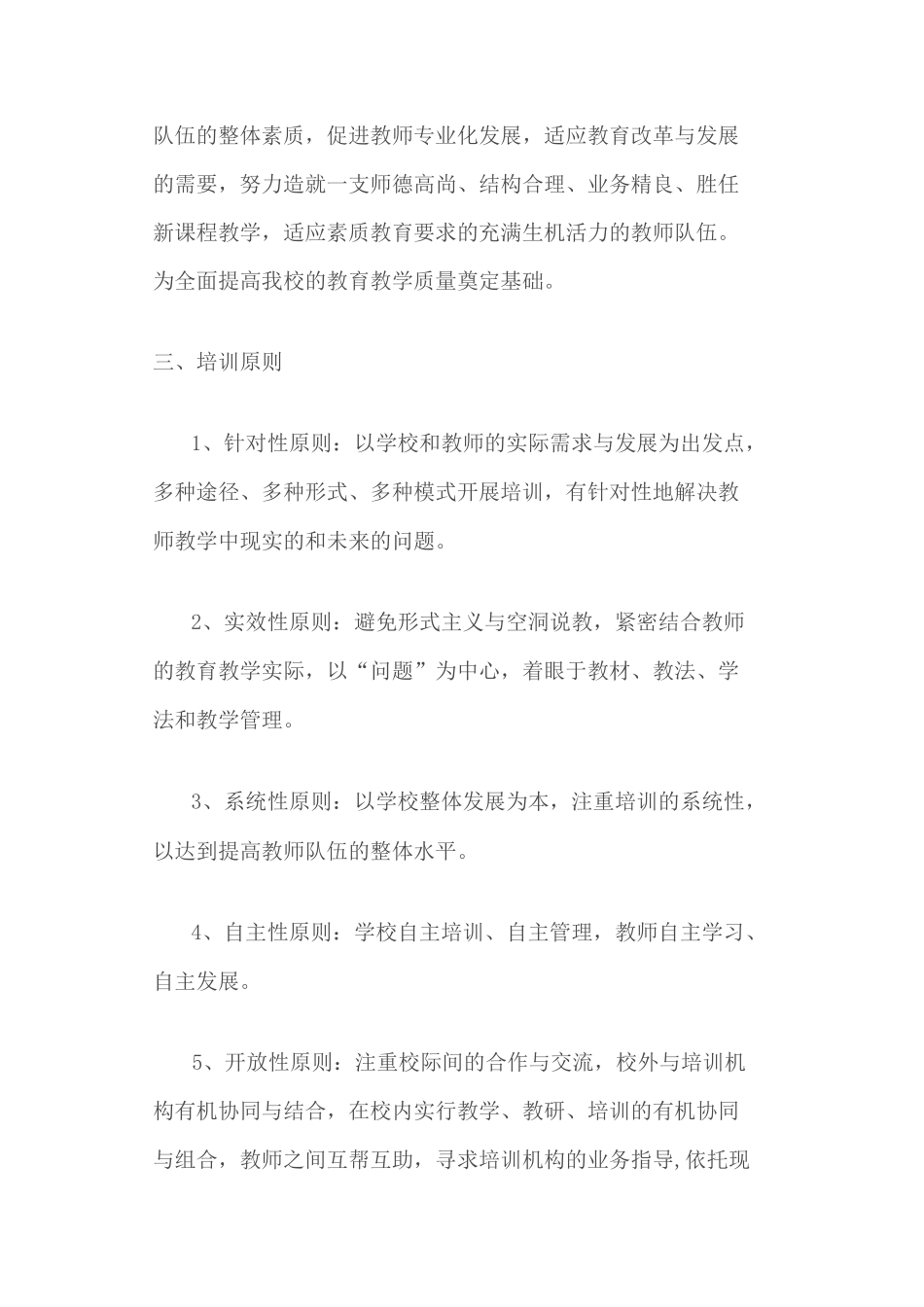 班主任、教师培训计划和方案_第2页