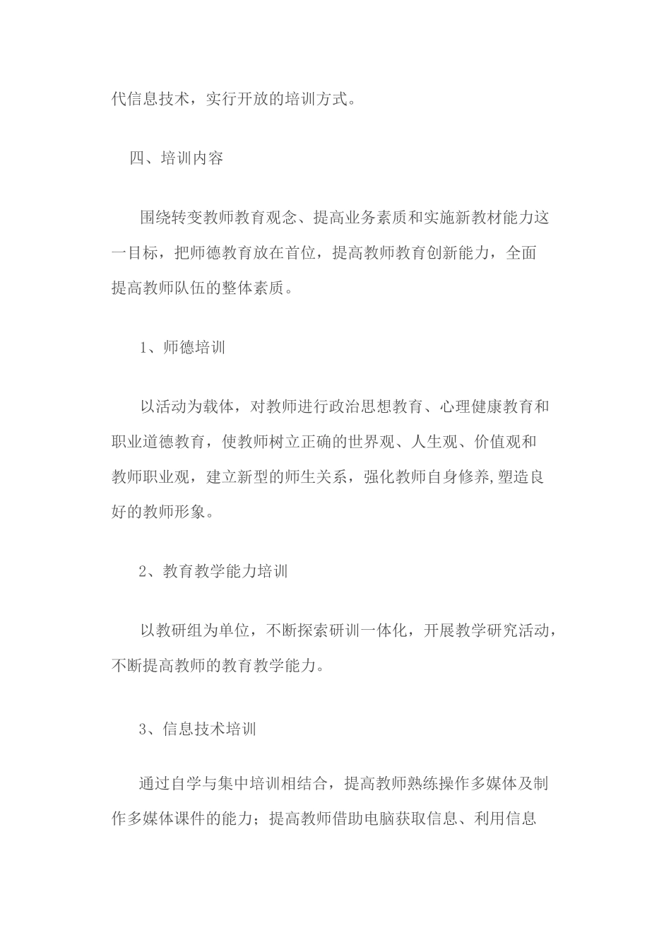 班主任、教师培训计划和方案_第3页