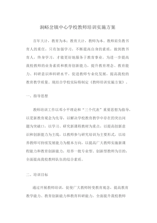 班主任、教师培训计划和方案