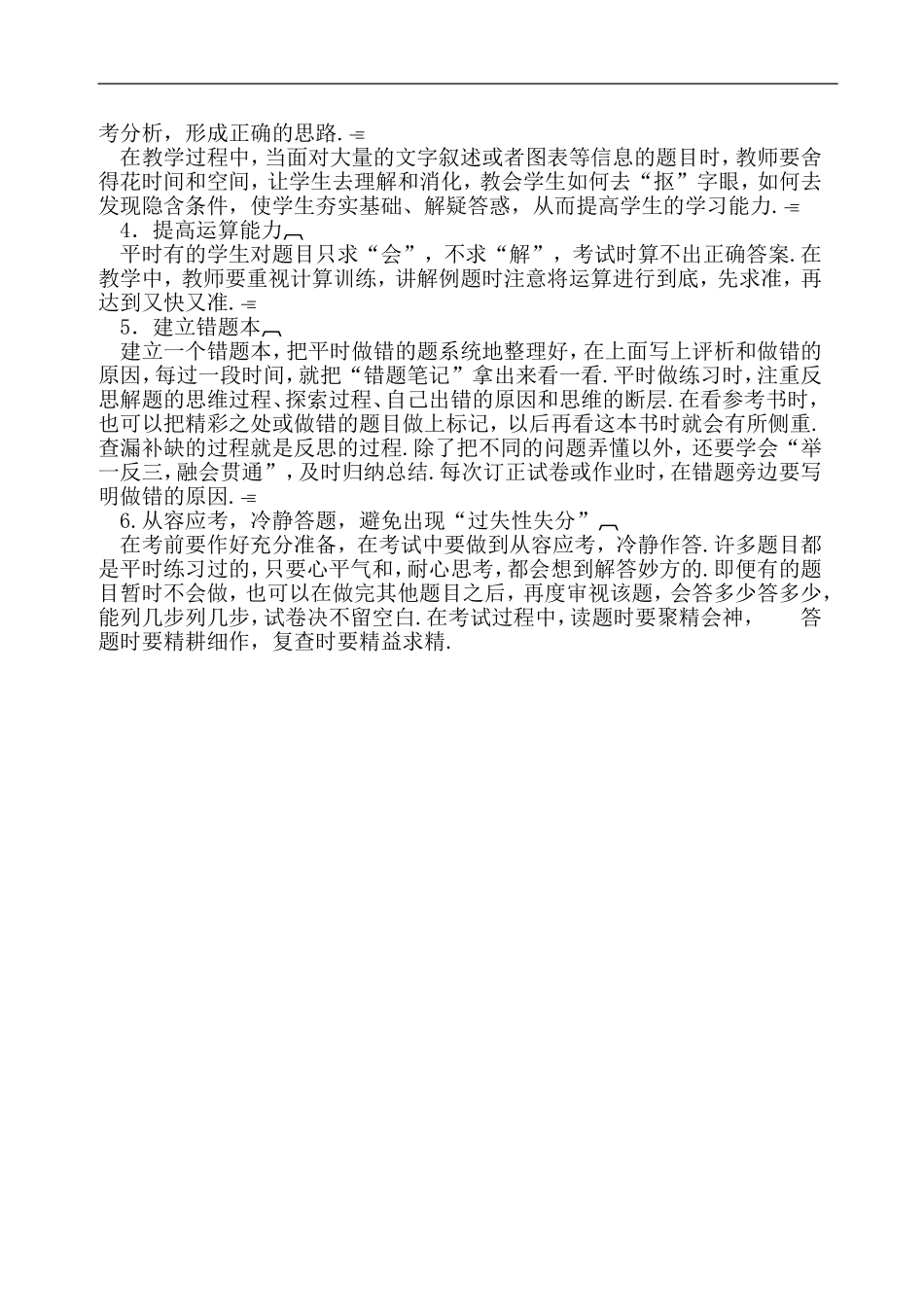 浅谈数学考试中“过失性失分”_第2页