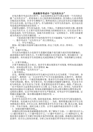 浅谈数学考试中“过失性失分”