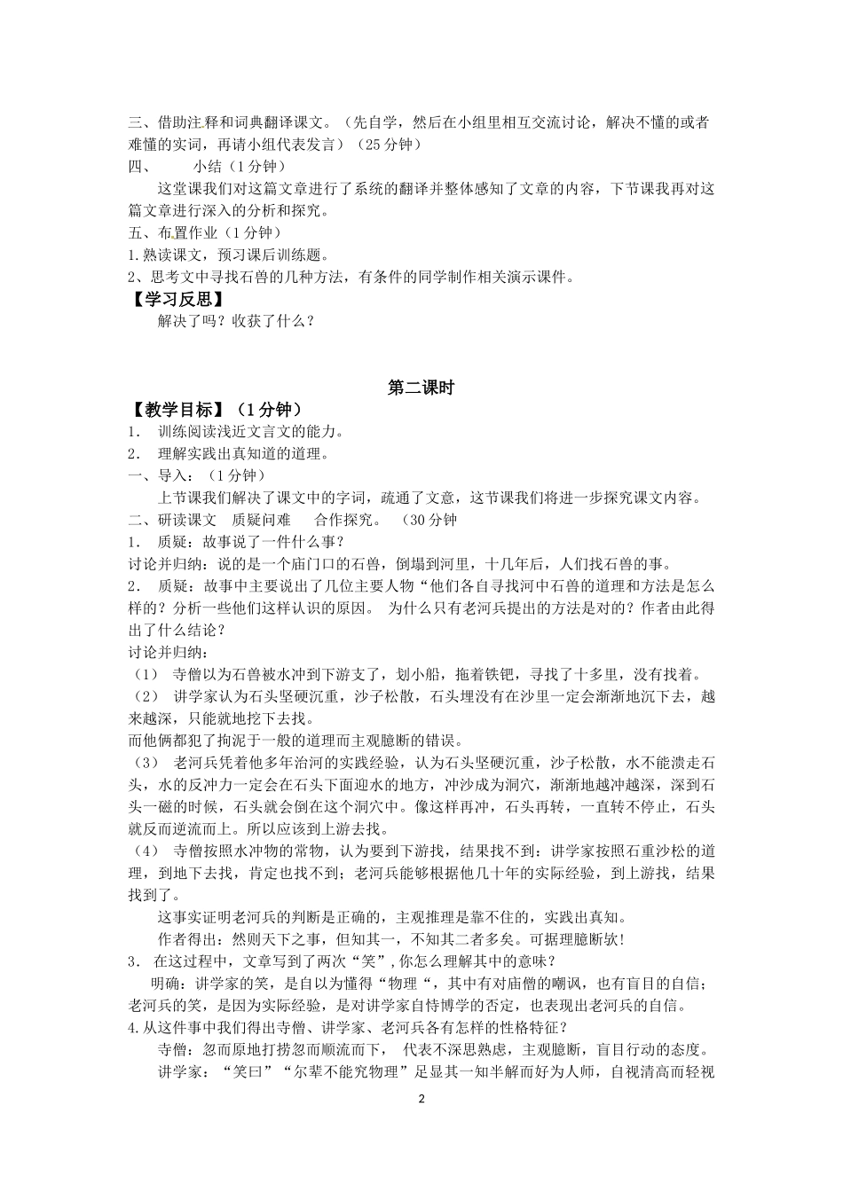 河中石兽教案_第2页