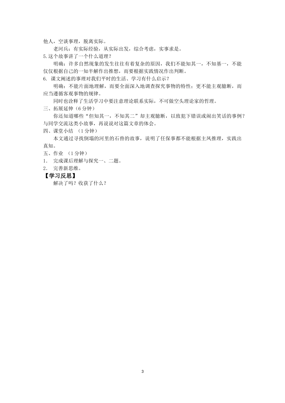 河中石兽教案_第3页