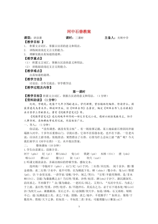 河中石兽教案
