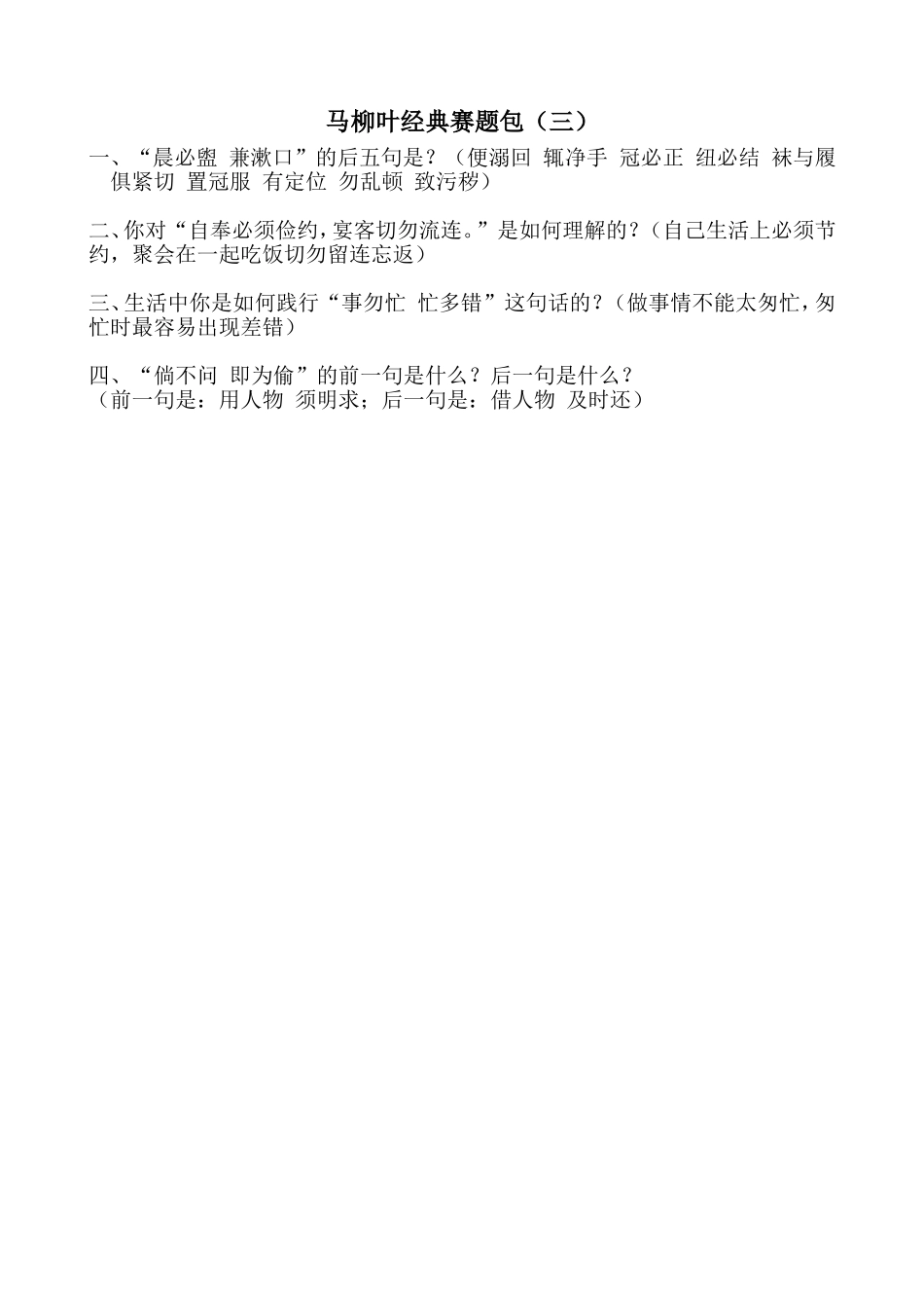 马柳叶经典赛题包三_第1页