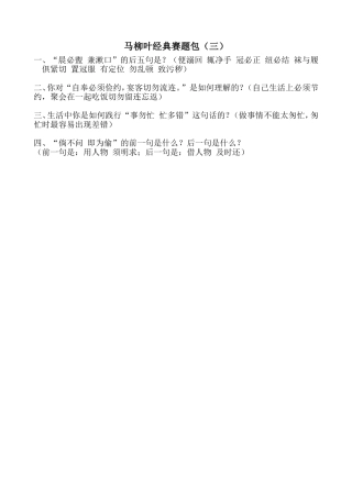 马柳叶经典赛题包三