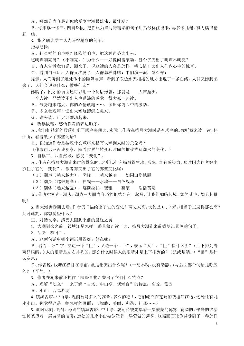 人教版语文四年级上全册教案(带三维目标)_第3页