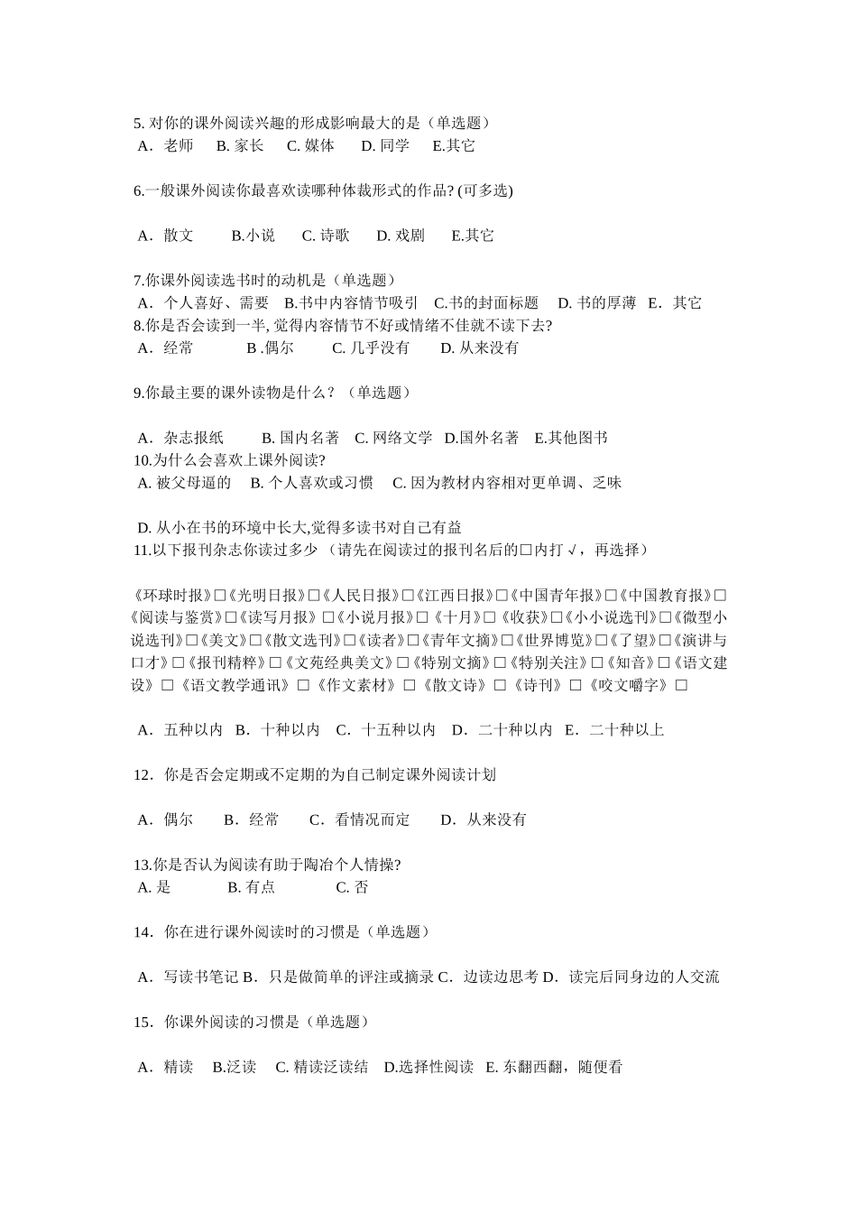 高中生课外阅读问卷调查_第2页