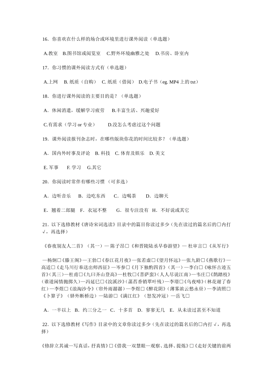 高中生课外阅读问卷调查_第3页