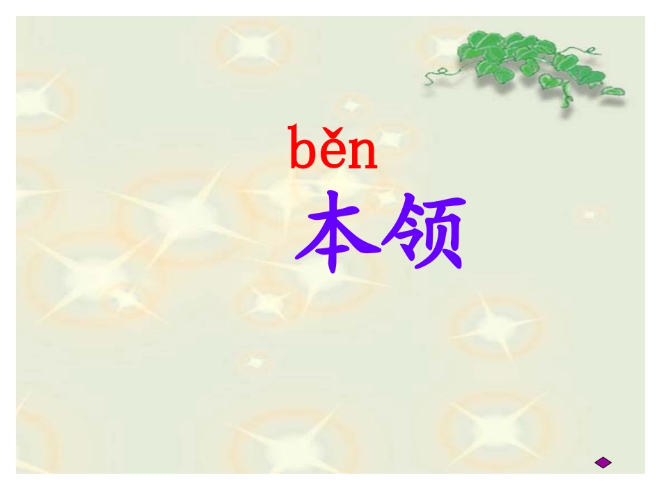 《谁的本领大》(修改)_第1页