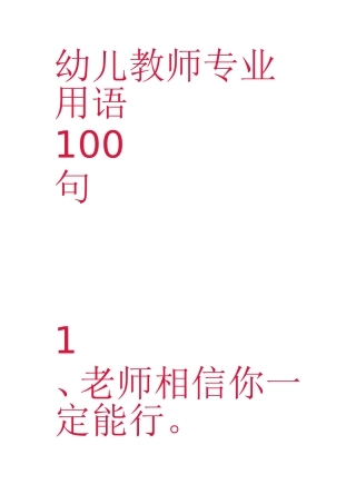 幼儿教师专业用语