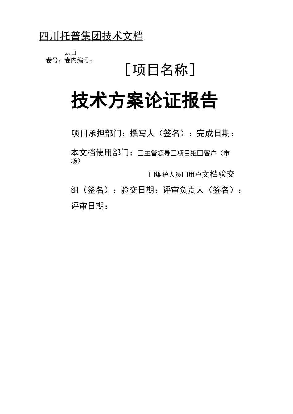 技术方案论证报告_第2页