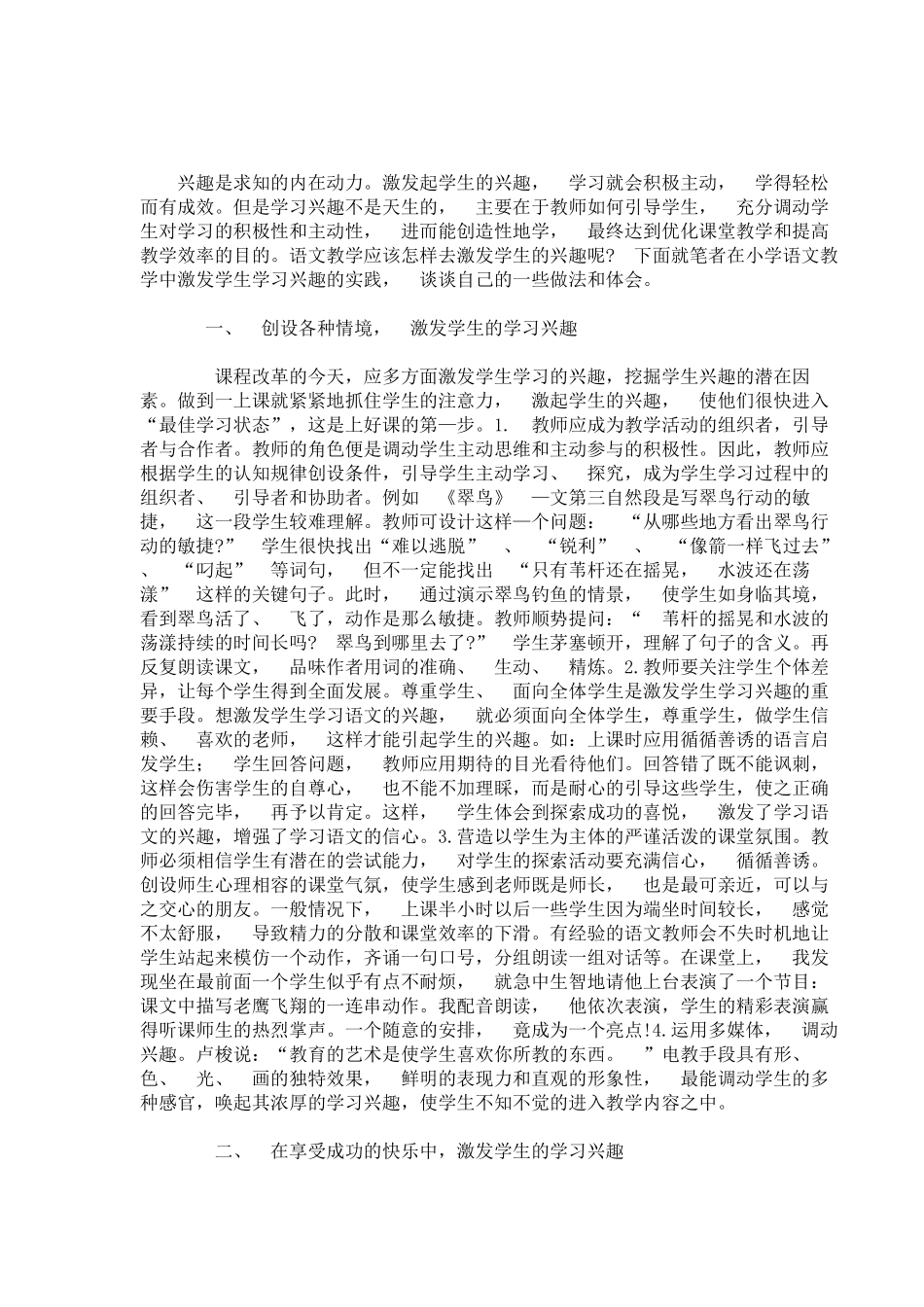 兴趣是求知的内在动力_第1页