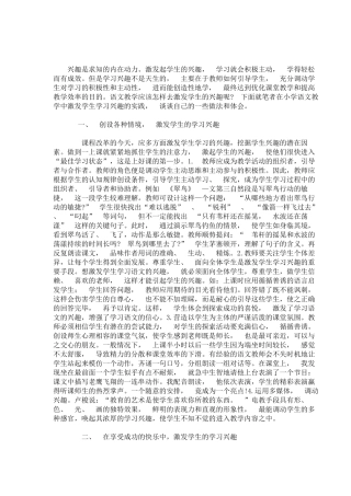 兴趣是求知的内在动力