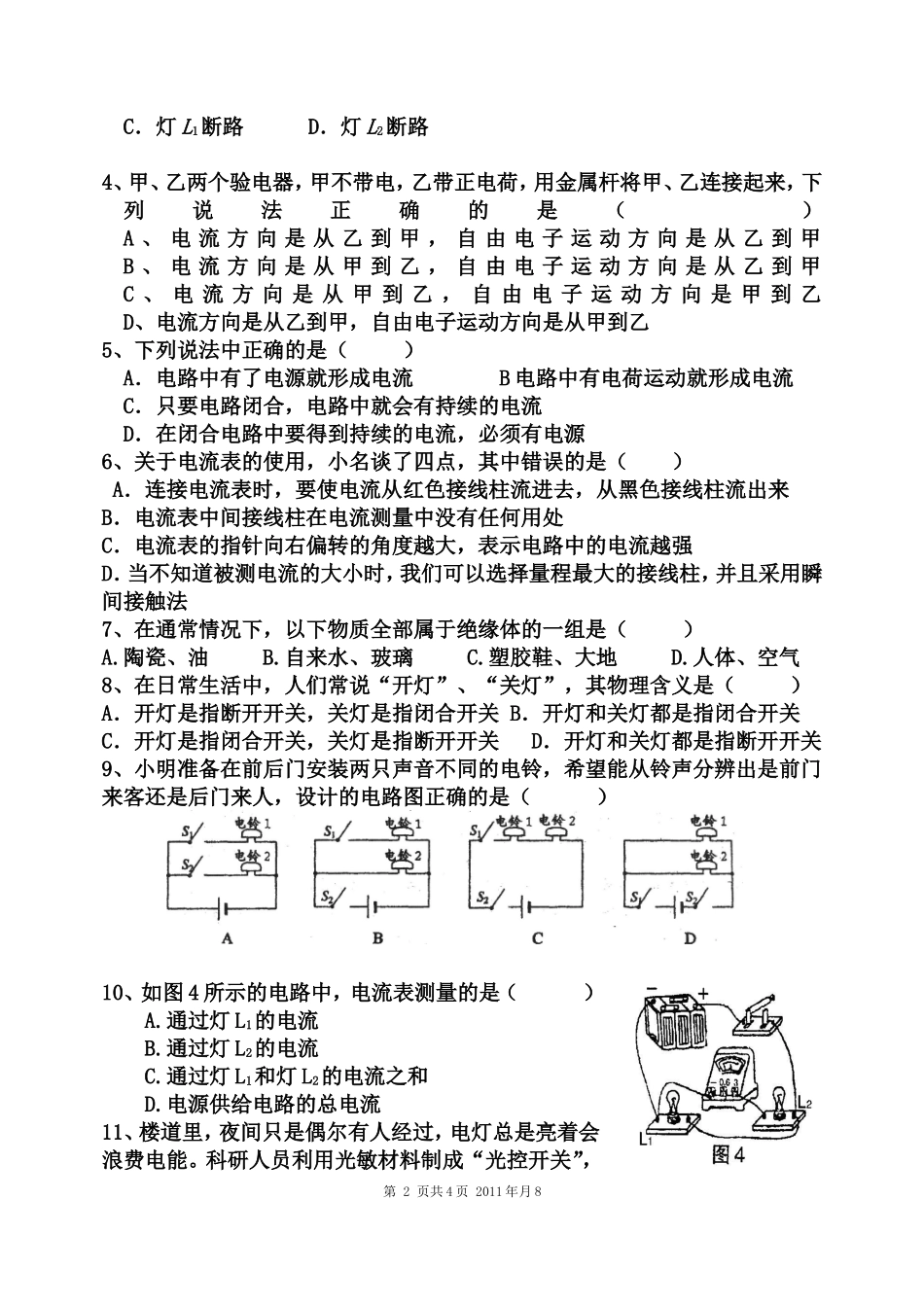 初中物理_第五章电流和电路_练习题_第2页