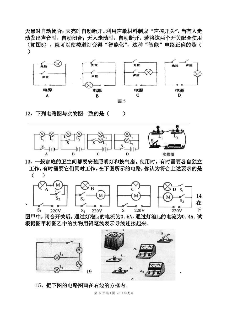 初中物理_第五章电流和电路_练习题_第3页