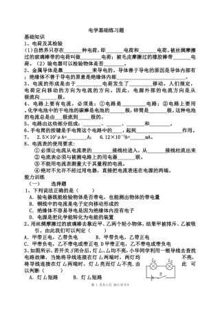 初中物理_第五章电流和电路_练习题