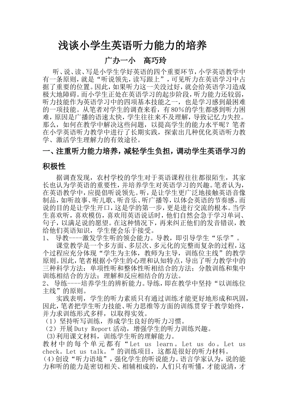 浅谈小学生英语听力能力的培养_第1页