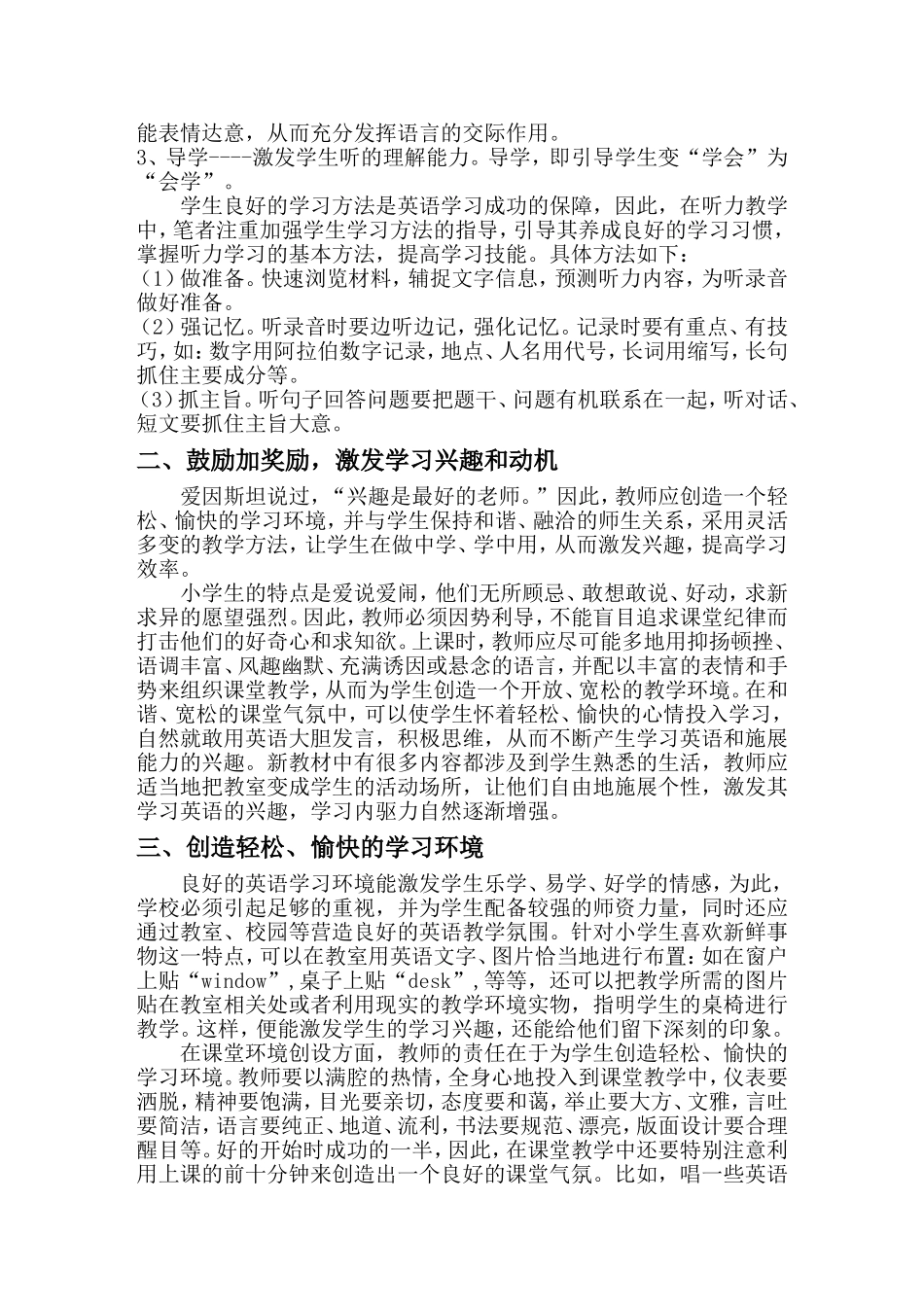 浅谈小学生英语听力能力的培养_第2页