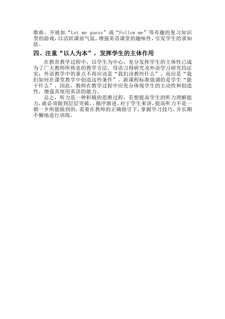 浅谈小学生英语听力能力的培养_第3页