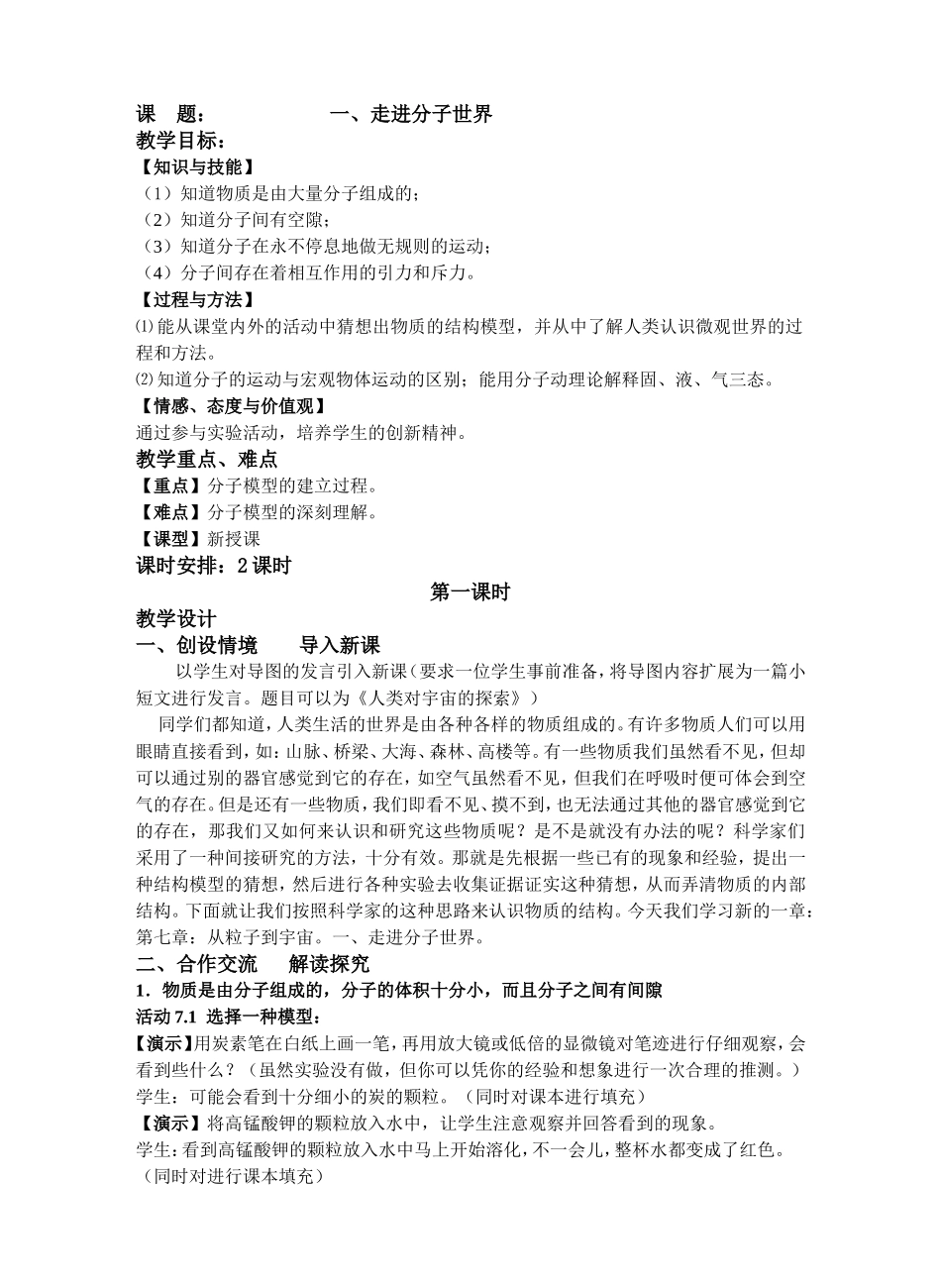 苏科版_初中物理_第七章_从粒子到宇宙_教案_第1页